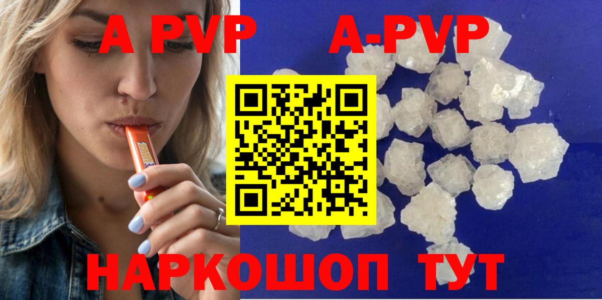 Alfa_PVP кристаллы  Вход с VPN  А ПВП Crystall  Дивногорск  магазин продажи   A-PVP крисы CK 