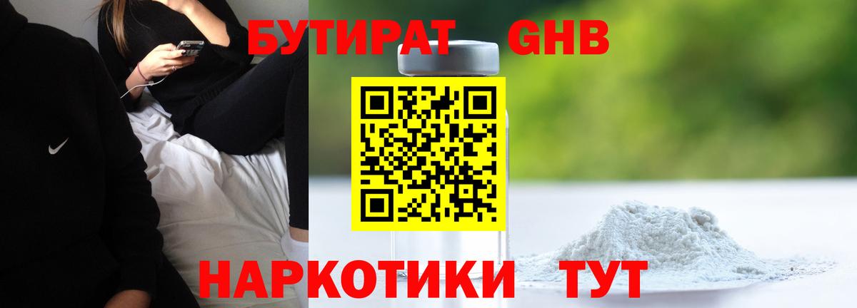 Бутират 99%  Вход с VPN  Дивногорск 