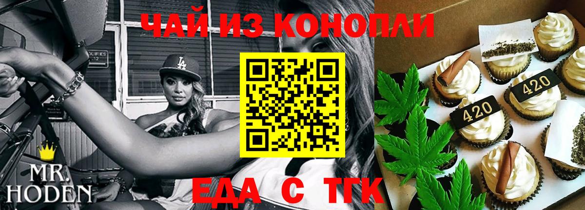 Дивногорск  Еда ТГК марихуана  Вход с VPN 