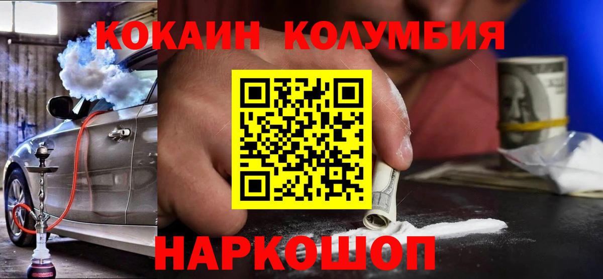 COCAIN VHQ  КОКАИН Колумбийский  Дивногорск  Вход с VPN 