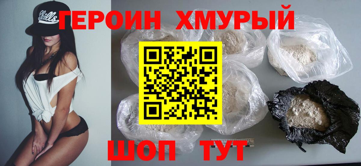 ГЕРОИН  Вход с VPN  Дивногорск  Героин VHQ 