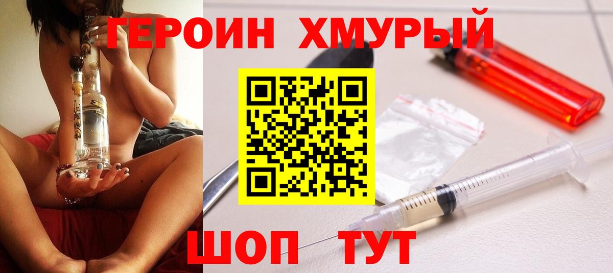 ГЕРОИН герыч Дивногорск