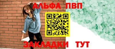альфа пвп Добрянка