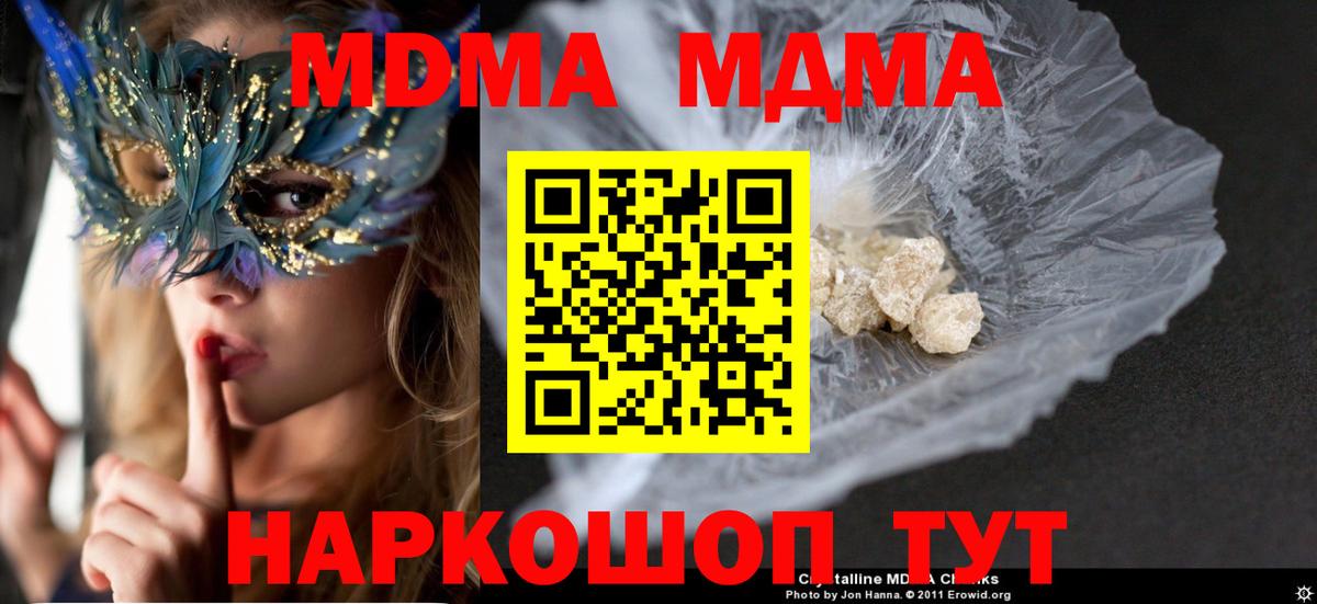 МДМА  Вход с VPN  Дивногорск  МДМА кристаллы  MDMA кристаллы 