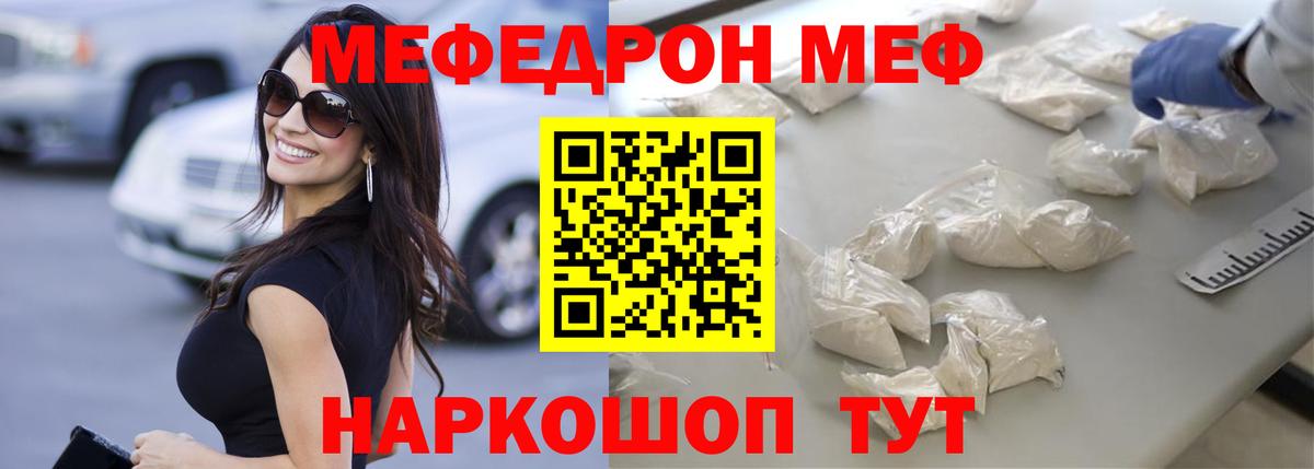 МЯУ-МЯУ мяу мяу  Мефедрон  МЕФ  Дивногорск  Вход с VPN 