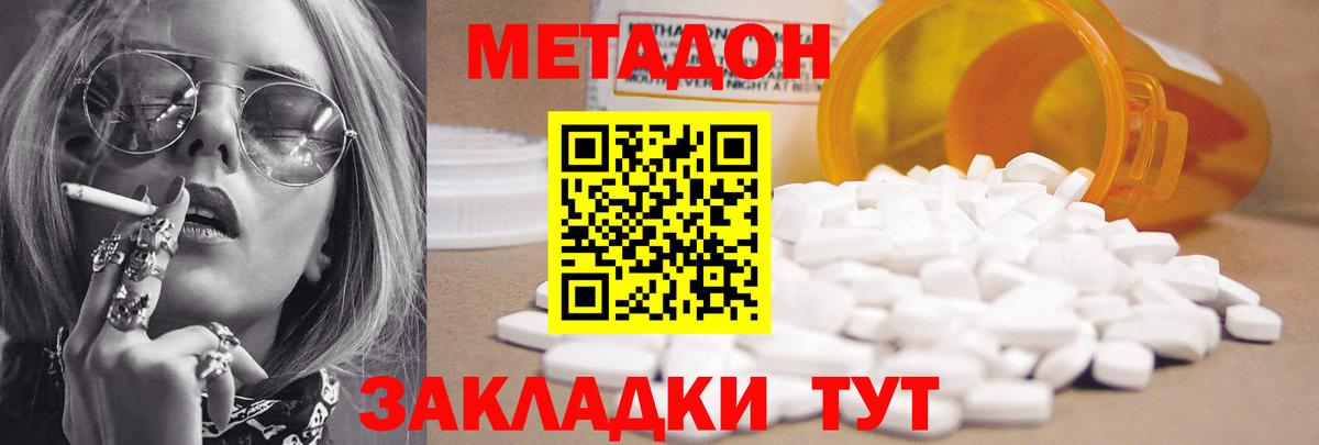 Метадон VHQ Дивногорск